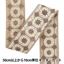 【数量5から】 手芸ブレード 『2022 インド刺繍ブレード グレー×クリーム 45369E』