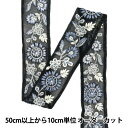 【数量5から】 手芸ブレード 『2024 インド刺繍ブレード ブラック×グレー M-229C』