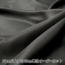 【数量5から】 生地 『コスチュームサテン 黒』 東レ