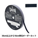【数量5から】 リボン 『ラメレーヨンペタシャムリボン 132-9203 幅約1cm 047番色』 DARIN ダリン
