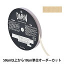 【数量5から】 リボン 『ラメレーヨンペタシャムリボン 132-9203 幅約1cm 002番色』 DARIN ダリン