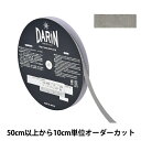 【数量5から】 リボン 『ラメレーヨンペタシャムリボン 132-9203 幅約1cm 099番色』 DARIN ダリン