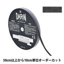 【数量5から】 リボン 『ラメレーヨンペタシャムリボン 132-9203 幅約1cm 505番色』 DARIN ダリン