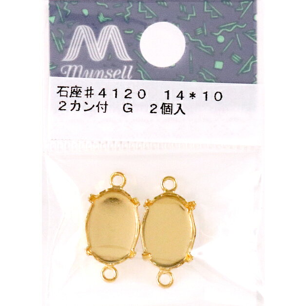 手芸金具 『石座 #4120 14×10mm用 2カン付き ゴールド 2個入り』 アクセサリー作りにどうぞ! カンがついているタイプの石座パーツです。 通し穴が開いていないストーンも、石座と組み合わせればピアスやイヤリングなどに使えるパーツに早変わりします。 [アクセサリー ハンドメイド 台座] ◆サイズ(約):14×10mm用 ◆入数:2個入り ※特価と表記のある商品は、全てのお客様にお値打ちとなる価格に設定しております為、割引対象外となります。 ※モニターによって実物のお色と若干異なる場合がございます。 【手芸用品・毛糸・生地の専門店 ユザワヤ】
