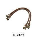 かばん材料 『合成皮革 手さげタイプ 持ち手 茶 YAK-400A』 INAZUMA イナズマ
