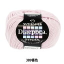 秋冬毛糸 『ダイヤエポカ 389番色』 DIAMOND ダイヤモンド