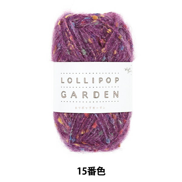毛糸 『ロリポップガーデン 15番色』 World Festa ワールドフェスタ