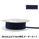 【数量5から】 手芸テープ 『セーラーテープ 約5mm幅 55番色』 DARIN ダリン(3)