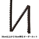【数量5から】 手芸ブレード 『リトルプチブレード 045番色 114-92』