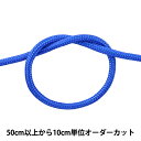 【数量5から】 手芸ひも 『H-1100 コード 3mm幅 20番色』 Elite エリート