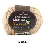 秋冬毛糸 『Dia tasmanian Merino (ダイヤタスマニアンメリノ) 911番色』 DIAMOND ダイヤモンド