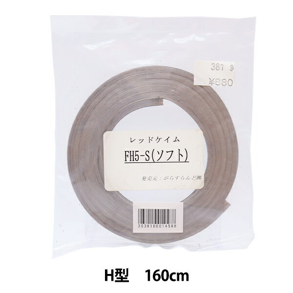 ステンドグラス材料 『レッドケイム FH-5 33202』 作品づくりで欠かせない! レッドケイム→鉛桟 引き抜き成形法により製造されていて、仕上がりが安定しています。 表面は特殊な処理剤により酸化防止処理をしていますので、半田付けが楽です。 [手芸 工芸 クラフト ホビー 道具 副資材 鉛線 真鍮 ブラスFH-5] ◆サイズ:160cm ・正面から見えるラインの幅:5.2mm ・パネルの厚み:6.6mm ・ガラスの厚み:5.0mm ・ガラスの入り込み:1.95mm ◆溝の形状:H型 ◆面の形状:フラット ◆素材:鉛(リード)ソフトタイプ ※モニターによって実物のお色と若干異なる場合がございます。 【手芸用品・毛糸・生地の専門店 ユザワヤ】