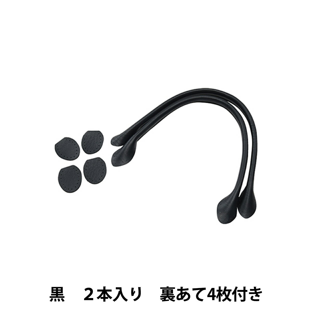 かばん材料 『合成皮革 手さげタイプ 持ち手 黒 YAH-40』 INAZUMA イナズマ