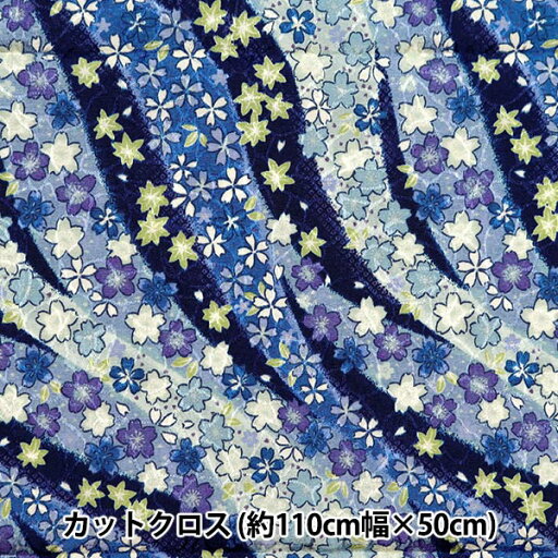 生地 『ちりめんジャガード カットクロス 花吹雪 約110cm×50cm 紺 C-88634-4-3』 生地 『ちりめんジャガード カットクロス 花吹雪 約110cm×50cm 紺 C-88634-4-3』
