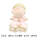 ぬいぐるみ衣装 『カチューシャ付きドレス ピンク Lサイズ 25-001』 amifa アミファ