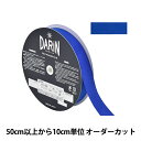 【数量5から】 手芸テープ 『ポリエステル 杉綾テープ 幅2.5cm 077番色 137-50207725』 DARIN ダリン(3)