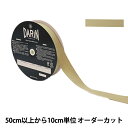 【数量5から】 手芸テープ 『ポリエステル 杉綾テープ 幅2.5cm 35番色 137-50203525』 DARIN ダリン