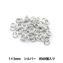 手芸金具 『丸カン シルバー 1.0×5mm』