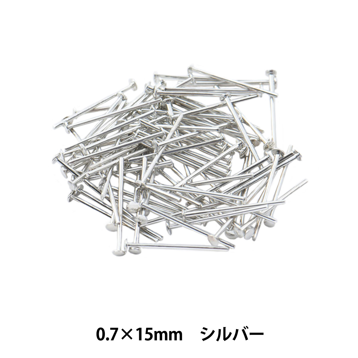 手芸金具 『Tピン シルバー 0.7mm×15mm』