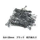 手芸金具 『9ピン 0.6mm×20mm ブラック』