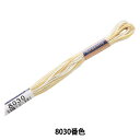 刺しゅう糸 『Seasons(シーズンズ) 25番糸 8030番色』 LECIEN ルシアン cosmo コスモ(3)
