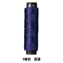 刺しゅう糸 『にしきいと ラメ 9番色 菖蒲』 LECIEN ルシアン cosmo コスモ(3)