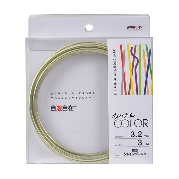 手芸用ワイヤー 『自遊自在 3.2mm×3m シャインゴールド J3230』 NIPPOLY 日本化線