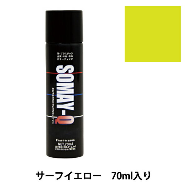 染料 『染めQエアゾール 70ml サーフイエロー』 SOMAY-Q 染めQ