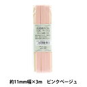 ゴム 『抗菌強力ゴム 12コール 3m巻き ピンクベージュ KW93417』