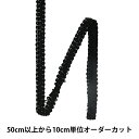 【数量5から】 手芸ブレード 『レーヨンブレード 幅約1.1cm 009番色 111-300』