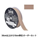 【数量5から】 手芸テープ 『ポリエステル 杉綾テープ 幅3.2cm 035番色 137-50203532』 DARIN ダリン