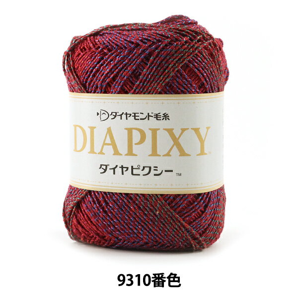 春夏毛糸 『DIAPIXY (ダイヤピクシー) 