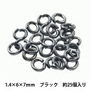 手芸金具 『Cカン ブラック 1.4×6×7mm』