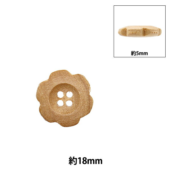 Rakuten - ボタン 『ウッドボタン 花形 四つ穴 約18mm 1個入り 250207-18』