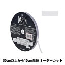 【数量5から】 手芸テープ 『ポリエステル 杉綾テープ 幅6mm 000番色 オフホワイト 137-50200006』 DARIN ダリン(3)
