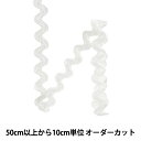 【数量5から】 手芸テープ 『山道テープ 全体幅約16mm 000番色 116-1233-000』 DARIN ダリン