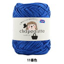 春夏毛糸 『chapeautte (シャポット) 11番色』 Olympus オリムパス