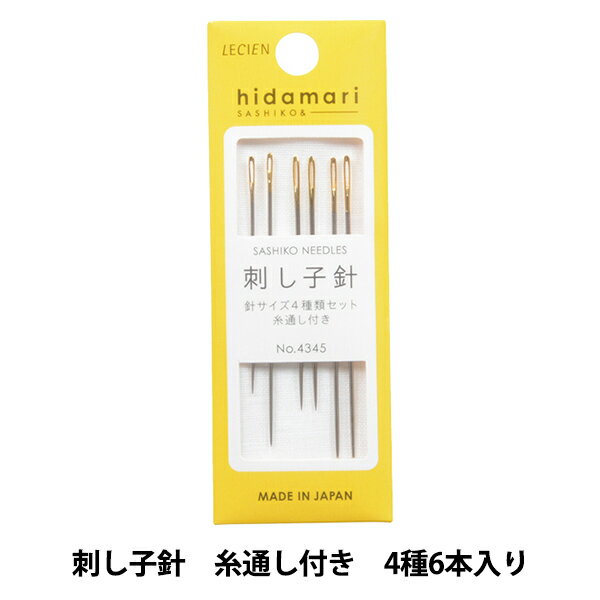 刺しゅう針 『刺し子針 糸通し付き 4種 6本入り 4345』 LECIEN ルシアン cosmo コスモ