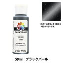 トールペイント用品 『セラムコート 59ml ブラックパール CE-2699』 Delta Creative デルタ