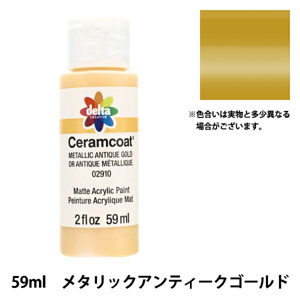 トールペイント用品 『セラムコート 59ml メタリックアンティークゴールド CE-2910』 Delta Creative デルタ