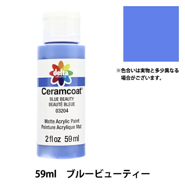 トールペイント用品 『セラムコート 59ml ブルービューティ CE-3204』 Delta Creative デルタ