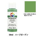 トールペイント用品 『セラムコート 59ml ハーブガーデン CE-4086』 Delta Creative デルタ