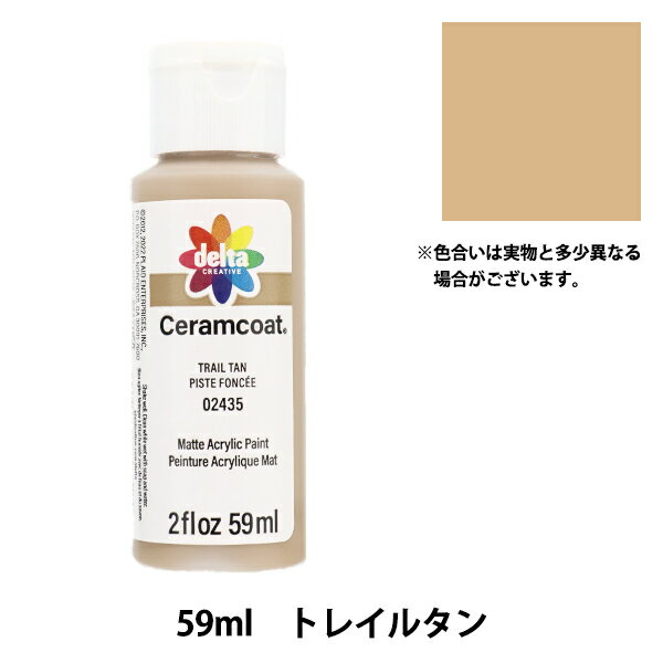 トールペイント用品 『セラムコート 59ml トレイルタン CE-2435』 Delta Creative デルタ
