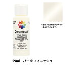 トールペイント用品 『セラムコート 59ml パールフィニッシュ CE-2601』 Delta Creative デルタ