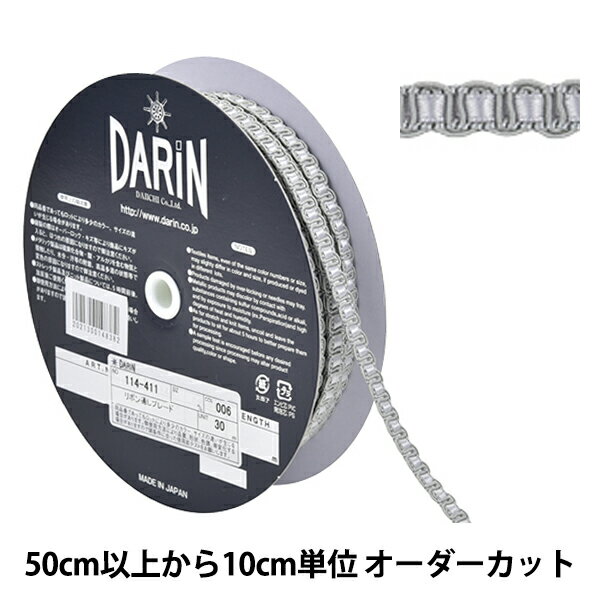 【数量5から】 手芸ブレード 『リボン通しブレード 006番色 114-411』