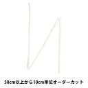 【数量5から】 手芸ブレード 『麻混スピンドルコード 丸紐 幅約3mm 125-2-333』