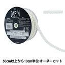 【数量5から】 手芸ブレード 『レーヨンブレード 幅約1cm ホワイト 911-1149-000』