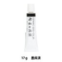 陶芸用絵具 『下絵具 TS-27 墨呉須 チューブ入り』