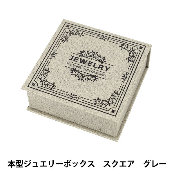 小物入れ 『本型ジュエリーボックス スクエア グレー PA2601-SQ』 洋書のような可愛い小物入れ♪ おしゃれな洋書やアンティークブックのような雰囲気が可愛らしい本型のジュエリーボックスです。 アクセサリーや小物の収納にはもちろん、雰囲気づくりとして一役買ってくれるインテリアブックとしてもおすすめです。 [ブックボックス シークレットボックス ブック型小物入れ イミテーションブック 収納 インテリア 灰色] ◆サイズ:(約)105×105×41mm ◆材質:紙・布 ◆中国製 ※モニターによって実物のお色と若干異なる場合がございます。 【手芸用品・毛糸・生地の専門店 ユザワヤ】