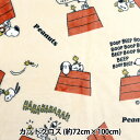 生地 『フランネル カットクロス スヌーピー 約72cm×100cm アイボリー G-3707C-1A』